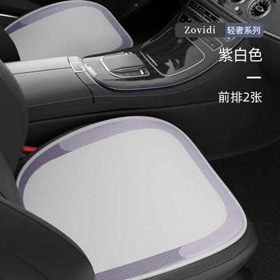 Seat cushion, seat cover Seasons, Single-Piece Ultra-Thin Breathable Internet Celebrity - light-luxury-purple-white-round-seat-1