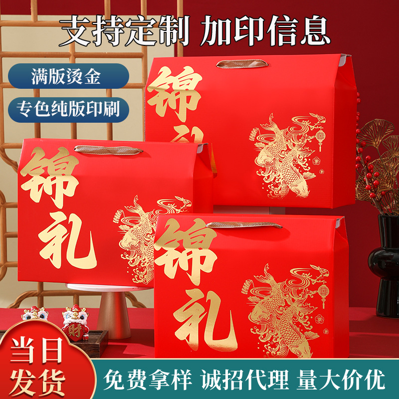 特产礼盒 年货包装盒 新春礼盒  礼品包装盒 定制