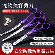 宠物美容剪刀狗狗剪毛工具套装专业修毛剪狗毛弯剪子泰迪理发神器