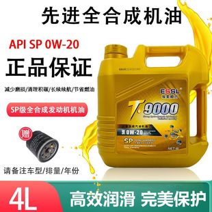 Factory Wholesale Original Sp Fully Synthetic Engine Oil 0W20 Engine Oil for Small Cars, Domestically Produced Joint Venture Cars, Suitable for All Seasons