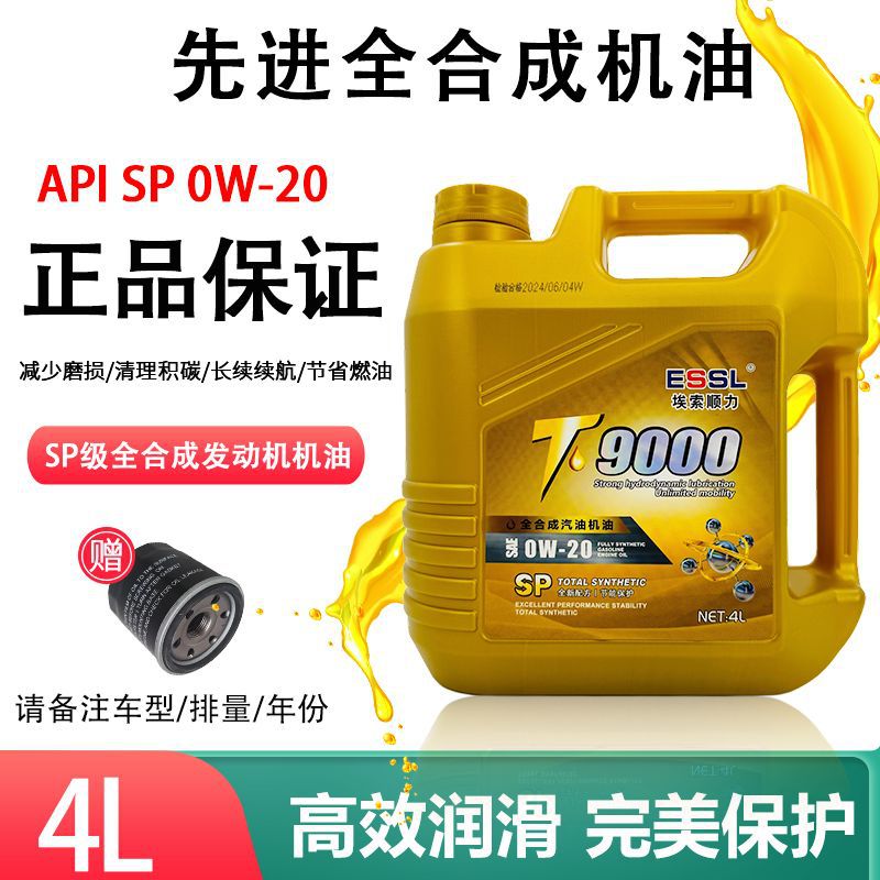 工厂批发原厂SP全合成机油0W20发动机机油小车国产合资车四季通用
