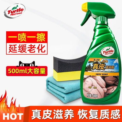 Turtle Brand Leather Seat Care and Maintenance Liquid Moisturizing Cream Car Interior Wax Dashboard Leather Agent Car Interior Care (Car wax) - special-for-genuine-leather-genuine-leather-moisturizing-cream-free-tools-x2