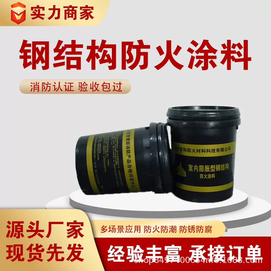 钢结构防火涂料 室内室外膨胀型隔热涂料 薄型水性阻燃防火漆厂家