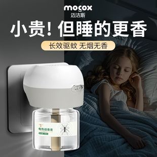 Maxis Electric Mosquito Repellent Liquid Children's Odorless Household Electric Mosquito Repellent Plug-In Mosquito Repellent Liquid Mosquito Killer