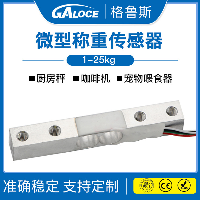 GML611 铝合金材质 电子秤微型传感器 邮政秤称重传感器25kg
