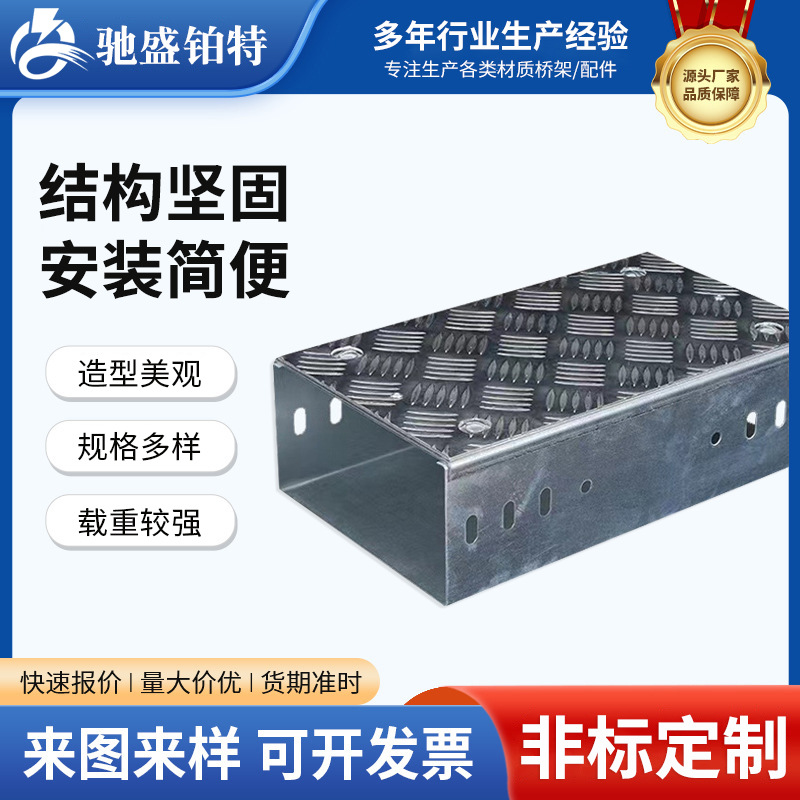 铝合金防滑桥架工业强弱电走线槽工程304不锈钢防滑电缆桥架厂家