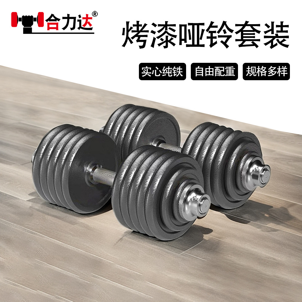 Pure Iron Painted Dumbbell Combination Set Men's and Women's Fitness Equipment Adjustable Barbell Solid Dumbbell Fitness Equipment