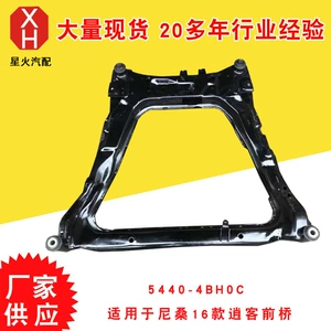 Applicable to Nissan 16 Qashqai front axle 5440-4bh0c