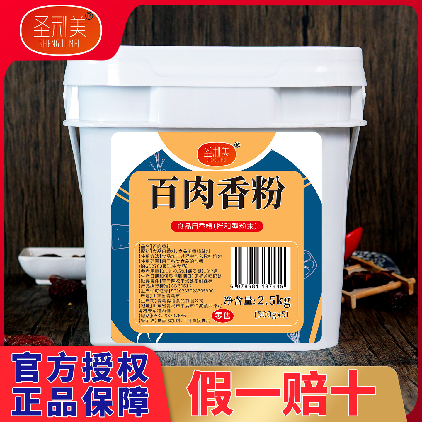 圣利美百肉香粉调味料肉香王肉类增香回味烧烤麻辣烫米线卤味商用