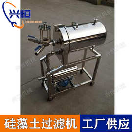 硅藻土过滤机 药液过滤器  黄酒白酒葡萄酒硅藻土过滤机 饮料过滤