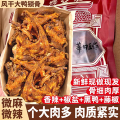 風乾鴨鎖骨鴨架貨物肉類熟食ハロゲン味香辛料夜食食食食食食食食食食食食食食レジャー食品軽食