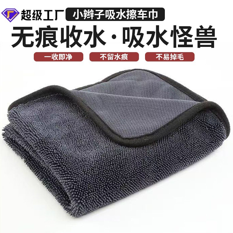 Carefully Selected New Cross-Border Products: Small Braided Car Cleaning Towel, Car-Specific Absorbent Towel, Car Interior Cleaning and Washing Towel