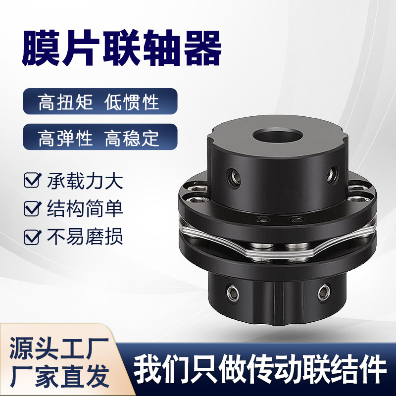 弹性膜片联轴器 单双膜片式连轴节 弹性连轴器 缓冲减震无噪音