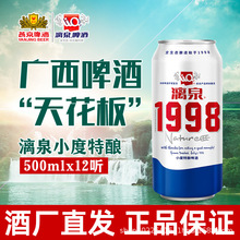 广西桂林漓泉1998啤酒整箱500ml*12罐装整箱批发