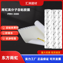 �|�����߷�����ճ�zĤ��ˮ����PMH3080�A䁷�ˮ��������zĤ