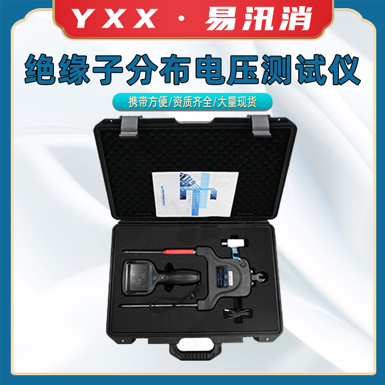 HB-VD30绝缘子分布电压测试仪无线传输