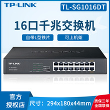 TP-Link普联TL-SG1016DT桌面16口全千兆网络交换机以太网机架式