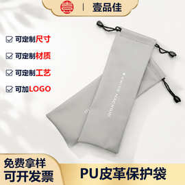 PU皮革防水袋耳机电子产品蓝牙包装袋保护袋束口袋抽绳定制定做