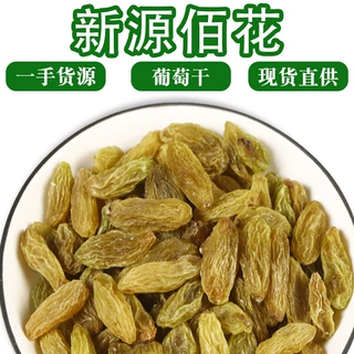 包邮批发新疆散装500g新货免洗大果葡萄干水果干即食大货供应干货