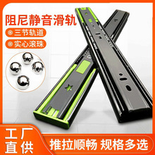三折静音导轨 抽屉轨道液压阻尼  缓冲三节轨家具五金配件