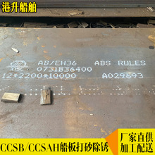 �S��ֱ�� ccsa/CCSB���� ������ah36/eh36/a36/ah32����䓰�