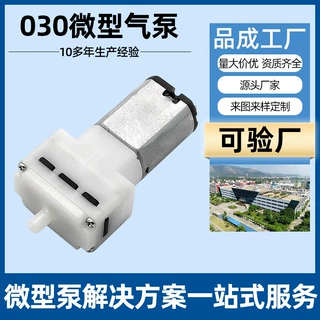030微型充气泵 电子血压计微型气泵 洗鞋器泵 成人用品隔膜泵