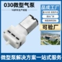 微型电子成人030隔膜泵