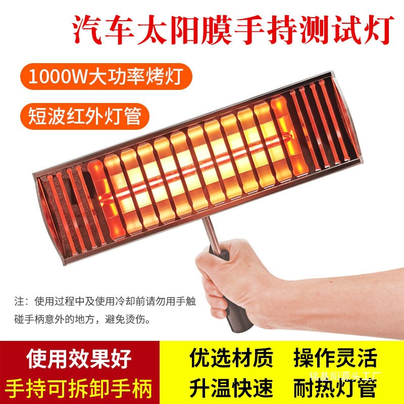 汽车烤漆灯太阳膜测试仪贴膜改色隔热膜手持烤灯工具红外线烘烤灯