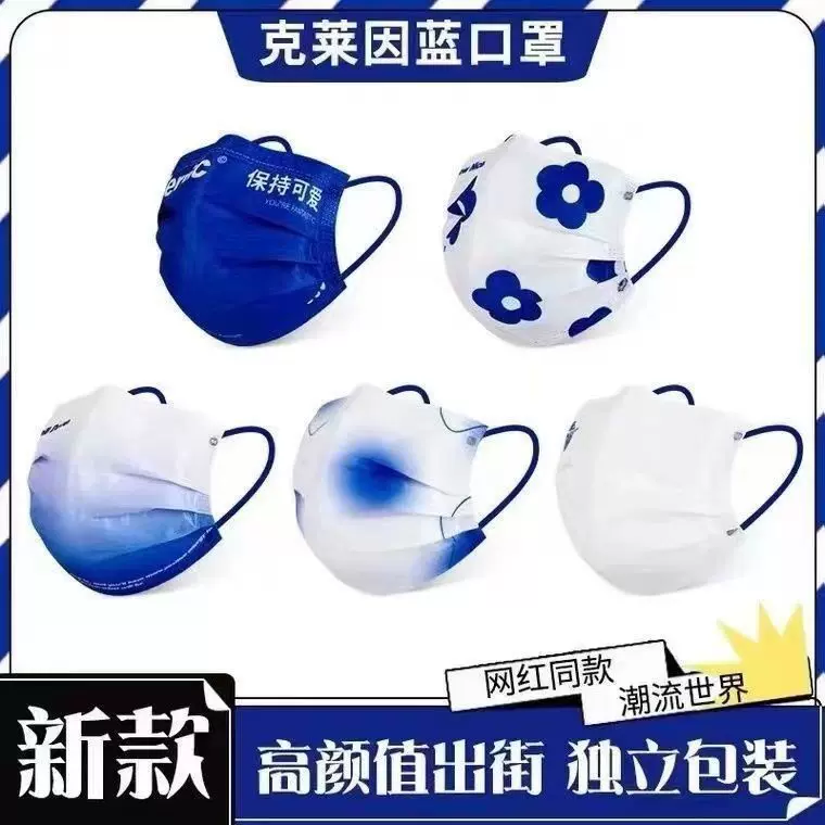 克莱因三层蓝色可爱花朵笑脸一次性口罩独立包装日常防护用品批发