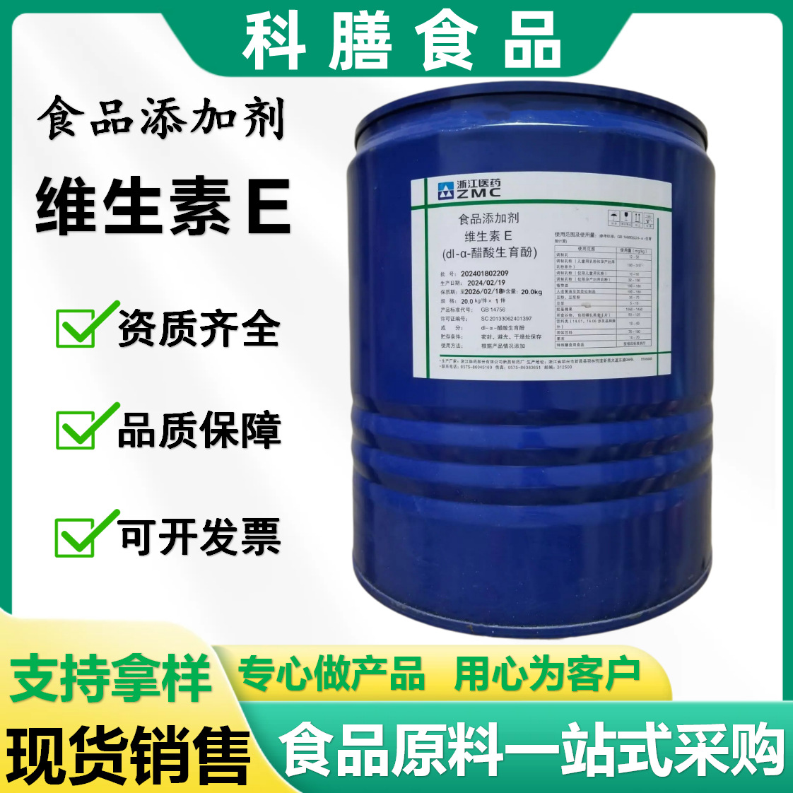 dl-a-醋酸酯生育酚 食品级维生素E油 营养强化剂浙江医药VE油原液