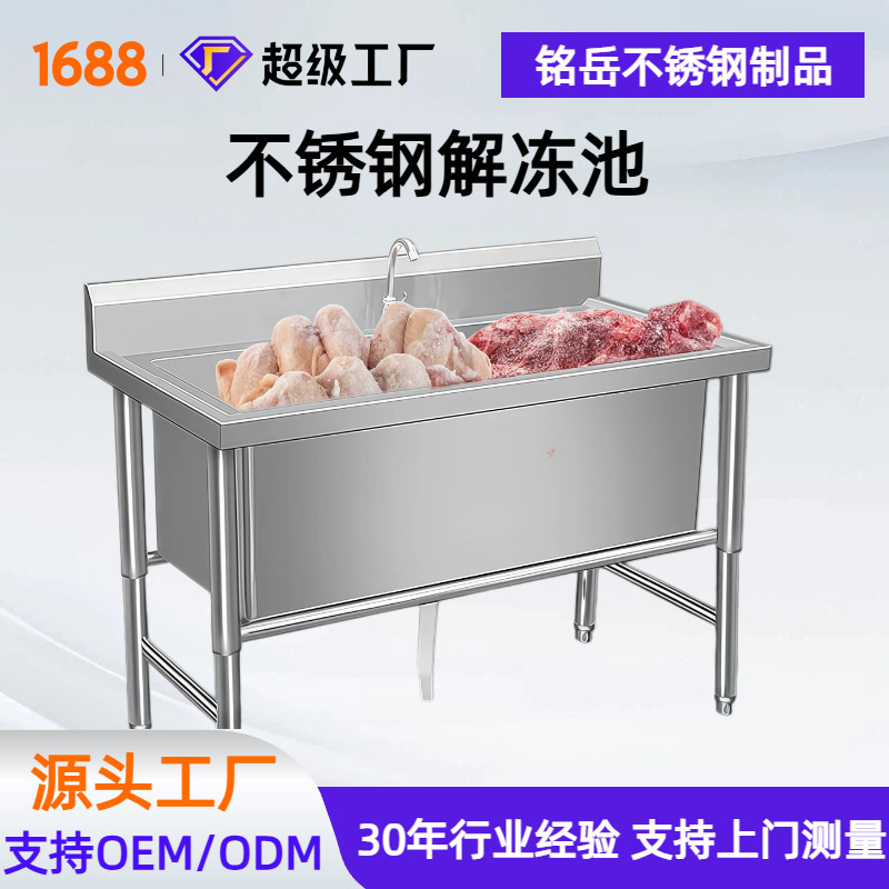 Commercial 304 Stainless Steel Defrosting Sink, Specialized for Canteens and Hotels, Made of Thickened and Deepened Stainless Steel Material, Suitable for Washing Dishes Commercial 304 Stainless Steel Defrosting Sink, Specialized for Canteens and Hotels, Made of Thickened and Deepened Stainless Steel Material, Suitable for Washing Dishes
