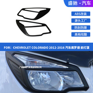 Suitable for 12 Chevrolet Kourode COLORADO headlight shade car headlight frame lamp housing accessories modification