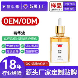 代加工姜黄VC精华液定制舒敏补水保湿肌底液舒缓修护改善暗沉精华