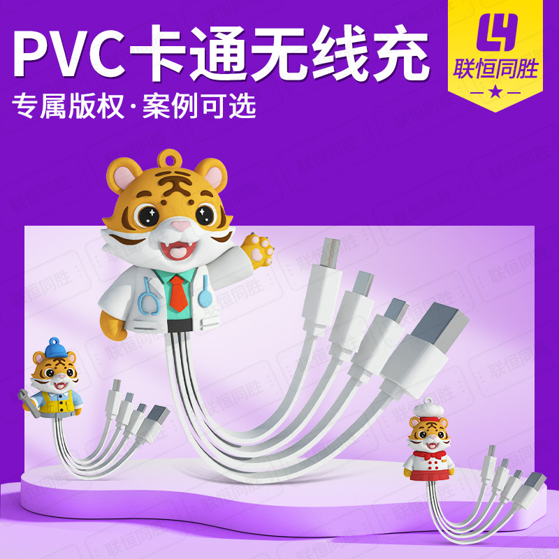 卡通数据线定制可爱老虎公仔造型创意礼品个性PVC快充手机数据线