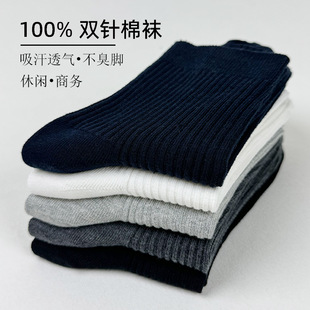 Men's Socks, Mid-Calf Cotton Socks, Double-Needle Cotton, Casual Business, Solid Color, Men's Elastic, Breathable, Sweat-Absorbent, Durable