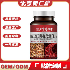 北京同仁堂納豆紅曲地龍蛋白片特殊食事運動栄養食品現物