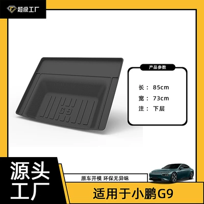 Trunk Mat — for Xpeng P5/G3/G6/G9 Xpeng - 22-25-xpeng-g9-trunk-mat-lower-layer-tpe-material