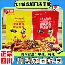 曹氏鸭脖辣卤底料戎州方便面泡面中辣特辣卤料包250g100g150g
