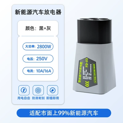 New Energy Discharger for Outdoor Camping, Portable Electric Vehicle Charger, 5Kw High-Power Universal Car Charger (Elektrikli avtomobil şarj stansiyaları) - national-standard-intelligent-discharger-2800w