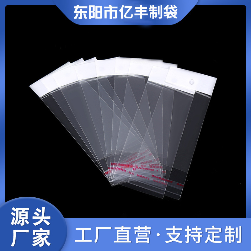 opp透明日用品包装挂孔卡头自粘袋 白色珠光膜不干胶饰品密封袋