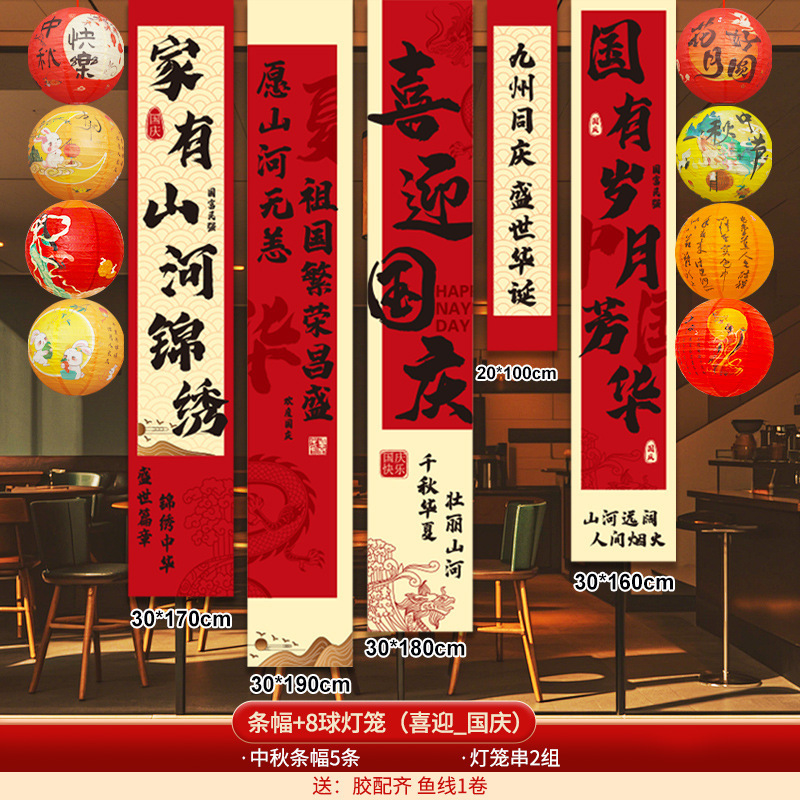 中秋节挂布条幅场景气氛围布置门店橱窗装饰道具灯笼挂饰国庆装饰|undefined