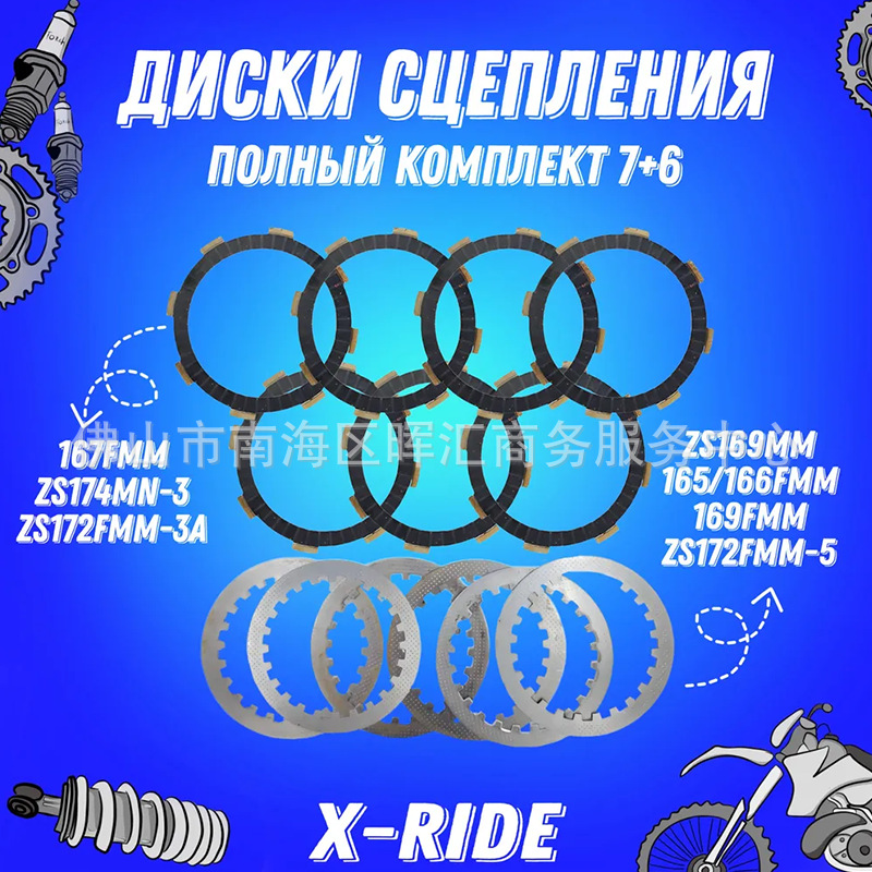 Película de embrague de motocicleta Vento Nitrox250CB Zongshen CG250 hoja de fricción hoja de acero acargado Gts300