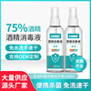 Take it with you portable disinfectant wholesale Quick drying and no washing 75% alcohol Disinfectant household alcohol Spray disinfectant