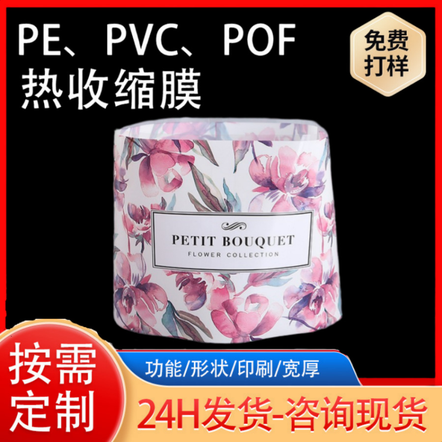 休闲食品外包装贴体膜 批发创意印花饮料瓶收缩膜标签 彩印保护膜