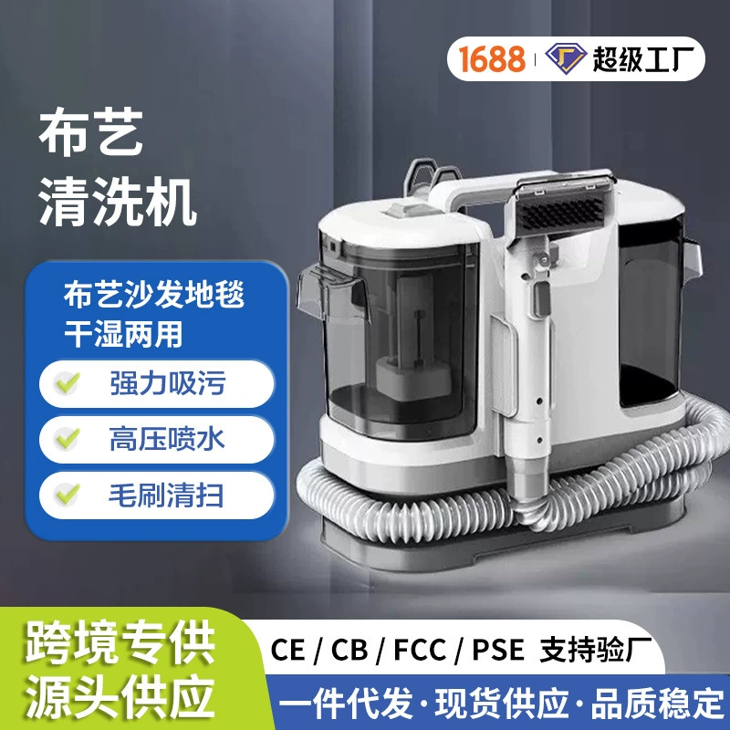 Трансграничная машина для чистки ткани, диван, ковер, бытовая чистка, многофункциональный артефакт, пылесос, всасывающий спрей, распылитель воды под высоким давлением