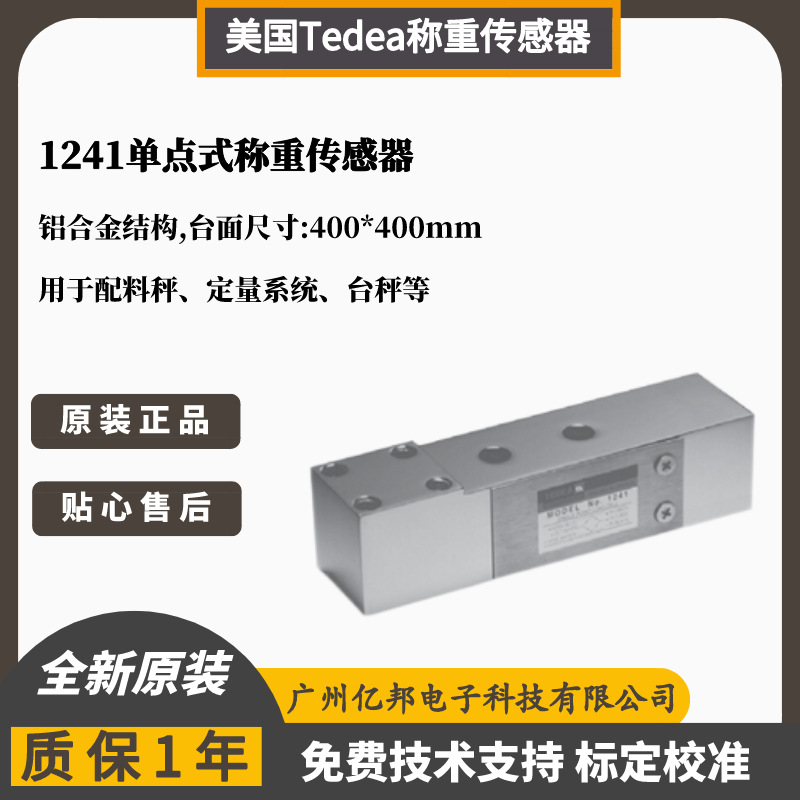 美国Tedea特迪亚1241-50kg,100kg,150kg,200kg,250kg称重传感器