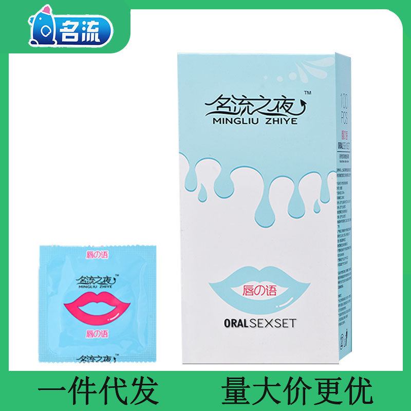 名流之夜无油口娇套100只装避孕套超薄名流口口光面型吹萧服务套