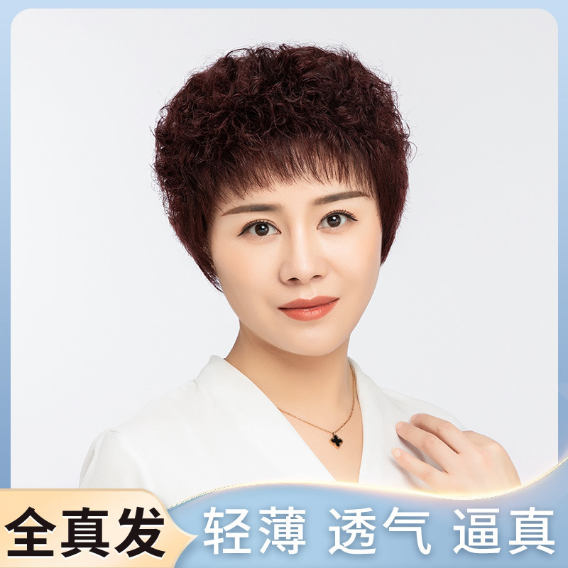 Wig women's middle-aged and elderly natural full human hair mother short hair full head cover breathable comfortable full top curly hair head cover Wig women's middle-aged and elderly natural full human hair mother short hair full head cover breathable comfortable full top curly hair head cover