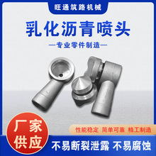 四分丝扣乳化沥青智能喷洒车洒布车洒油喷头喷嘴手拿排喷专用