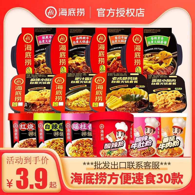 Haidilao самоприготовление горячий горшок самонагревающийся горячий горшок ленивый маленький горячий горшок горячий и кислый порошок самонагревающийся рис сухой рис растворимый оптом